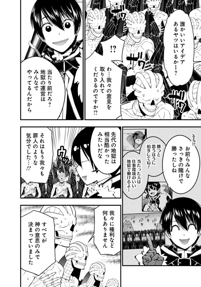 復讐を希う最強勇者は、闇の力で殲滅無双す 第85話 - Page 6