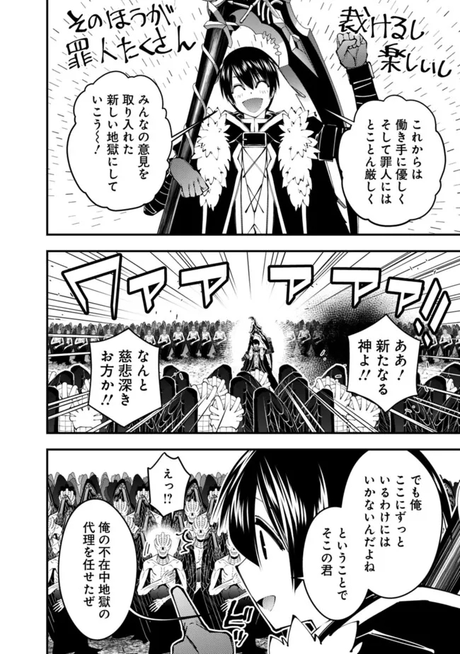 復讐を希う最強勇者は、闇の力で殲滅無双す 第85話 - Page 8