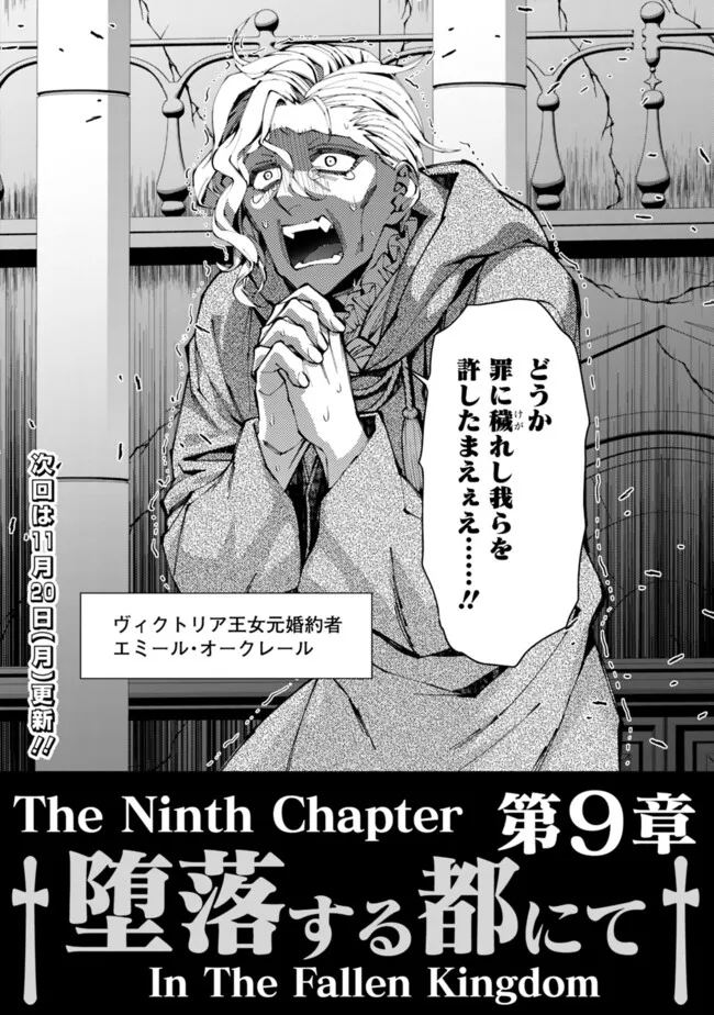 復讐を希う最強勇者は、闇の力で殲滅無双す 第85話 - Page 24