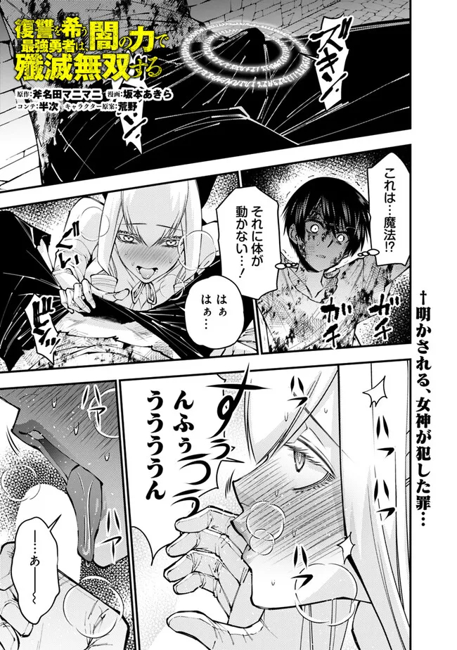 復讐を希う最強勇者は、闇の力で殲滅無双す 第81話 - Page 1