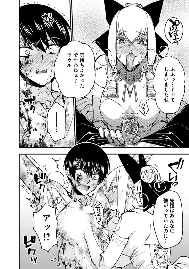 復讐を希う最強勇者は、闇の力で殲滅無双す 第81話 - Page 6