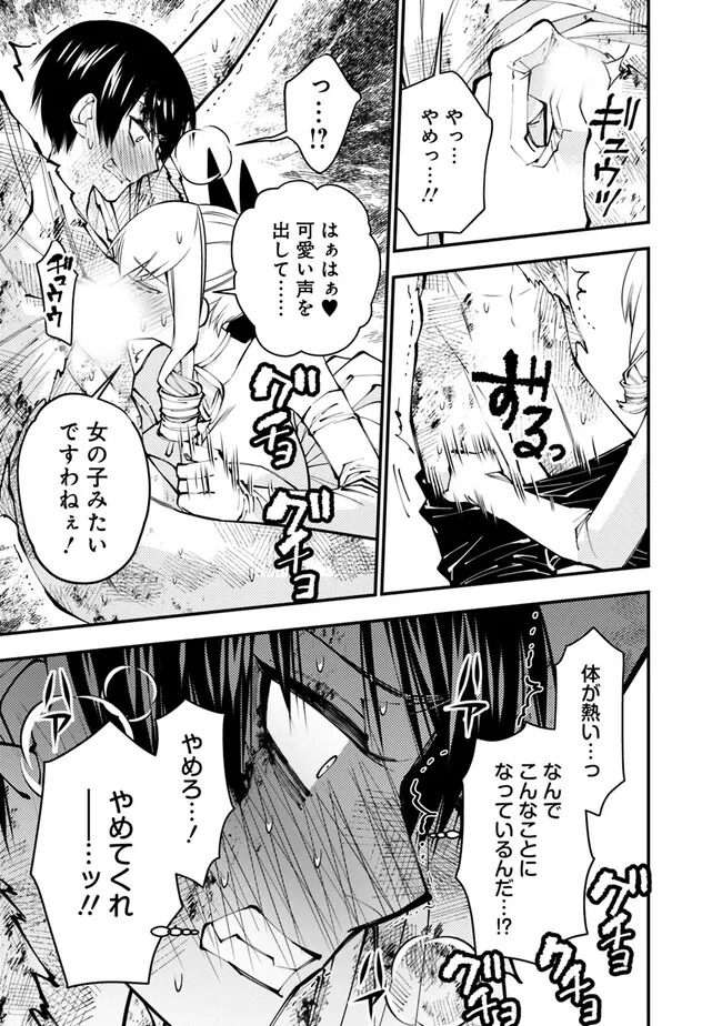 復讐を希う最強勇者は、闇の力で殲滅無双す 第81話 - Page 7