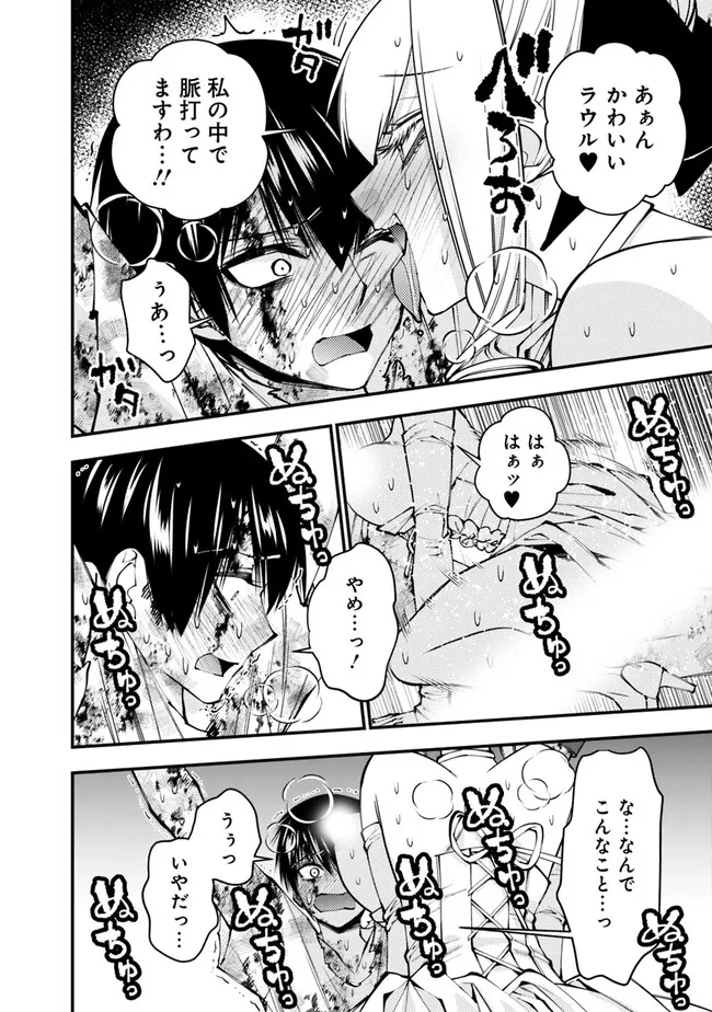 復讐を希う最強勇者は、闇の力で殲滅無双す 第81話 - Page 12