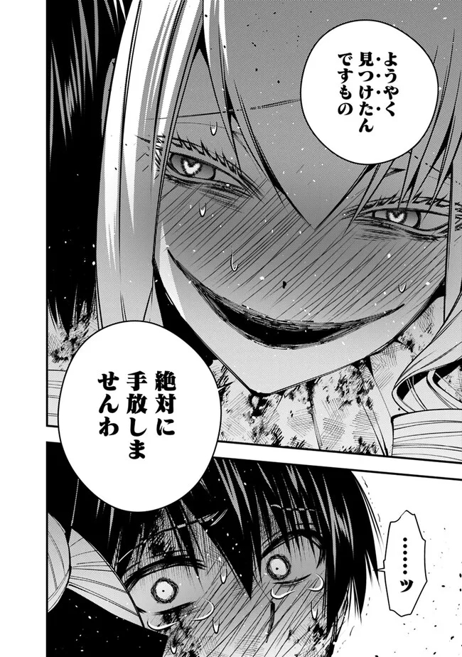 復讐を希う最強勇者は、闇の力で殲滅無双す 第81話 - Page 18