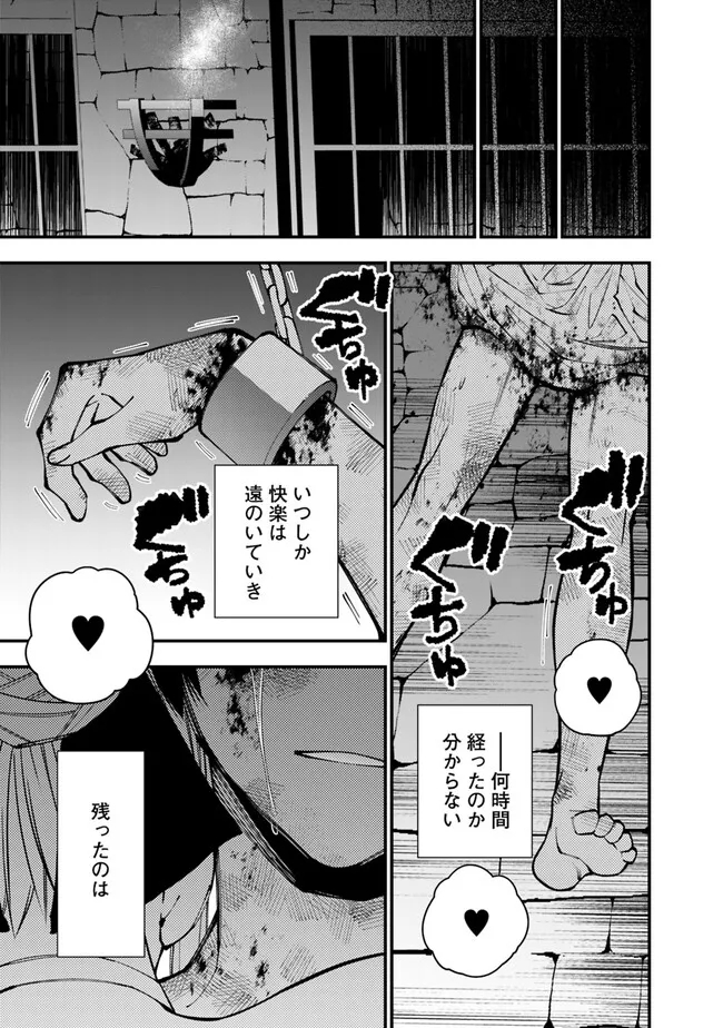 復讐を希う最強勇者は、闇の力で殲滅無双す 第81話 - Page 21