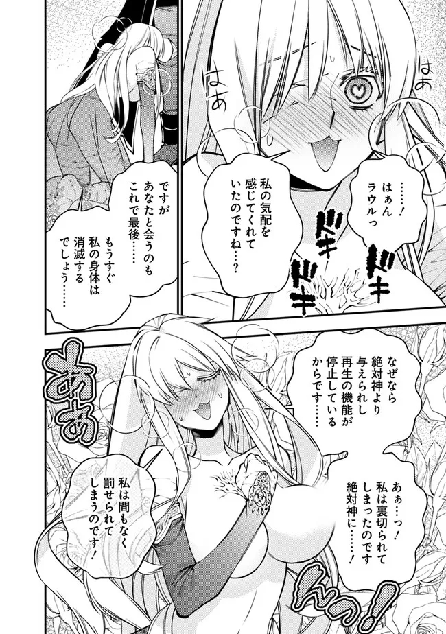 復讐を希う最強勇者は、闇の力で殲滅無双す 第80話 - Page 8