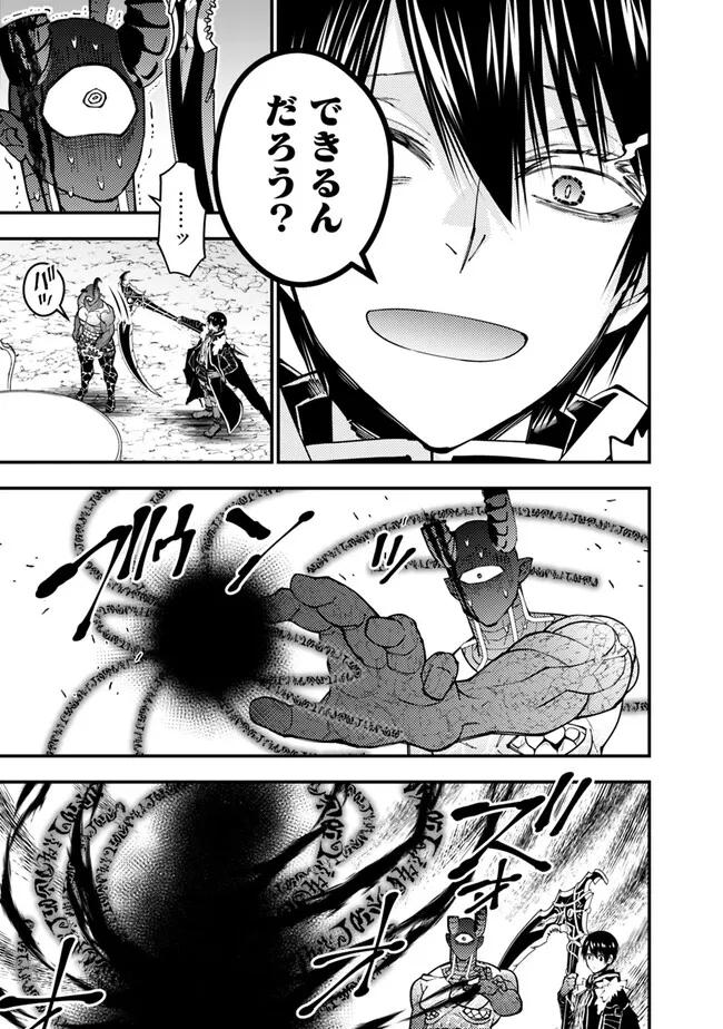 復讐を希う最強勇者は、闇の力で殲滅無双す 第79話 - Page 5