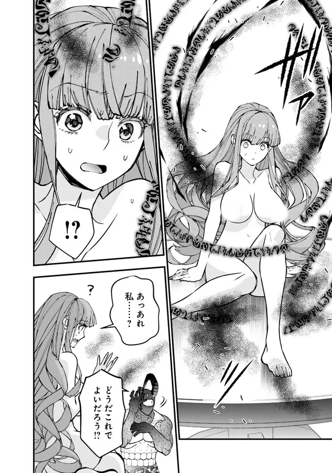 復讐を希う最強勇者は、闇の力で殲滅無双す 第79話 - Page 6