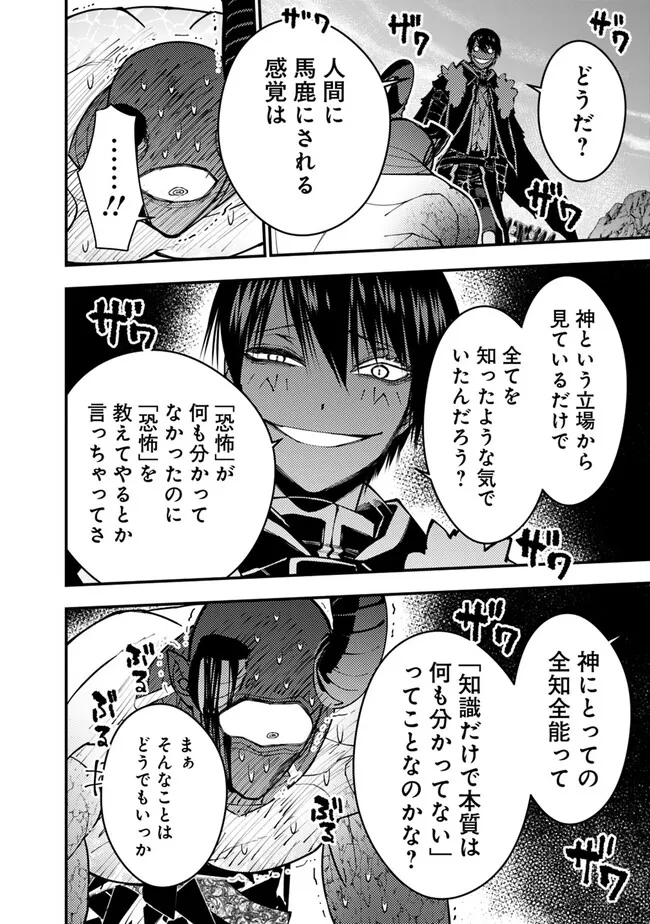 復讐を希う最強勇者は、闇の力で殲滅無双す 第79話 - Page 12