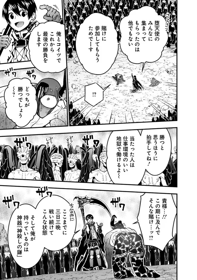 復讐を希う最強勇者は、闇の力で殲滅無双す 第79話 - Page 13