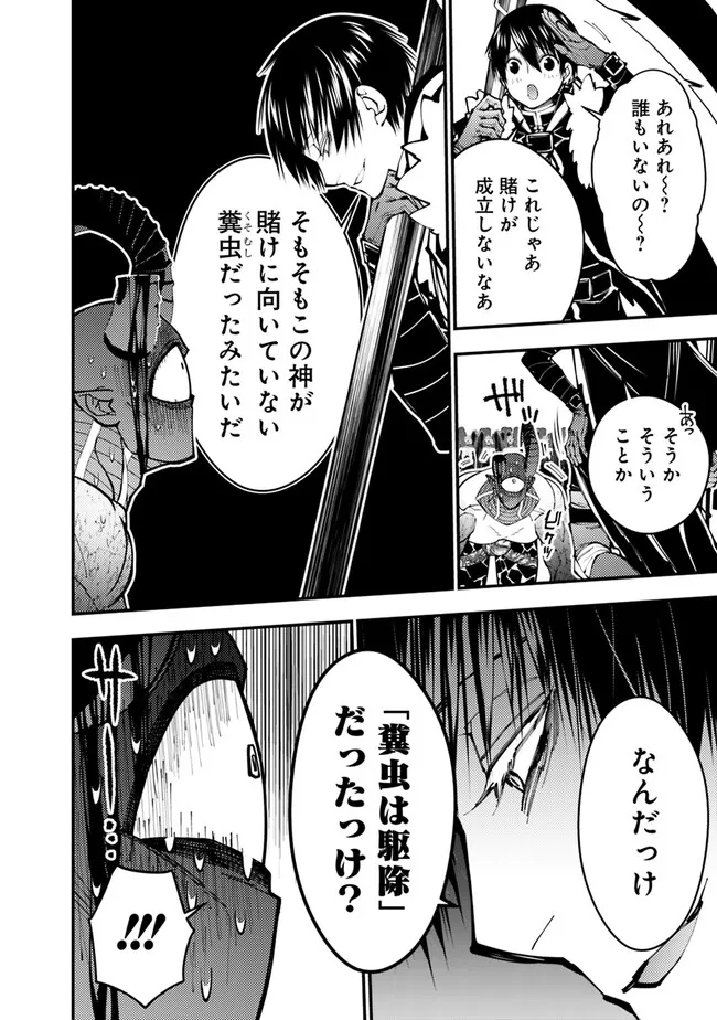 復讐を希う最強勇者は、闇の力で殲滅無双す 第79話 - Page 16