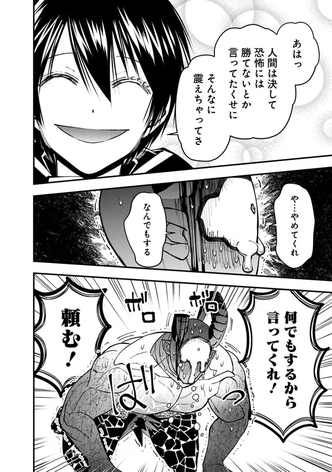 復讐を希う最強勇者は、闇の力で殲滅無双す 第79話 - Page 18