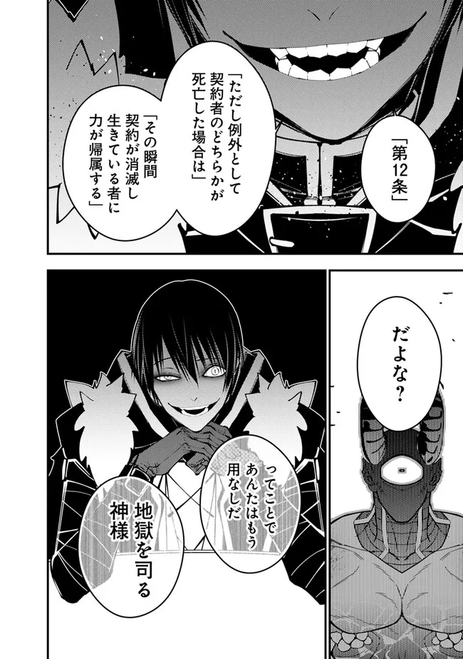 復讐を希う最強勇者は、闇の力で殲滅無双す 第78話 - Page 6