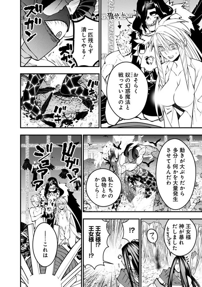 復讐を希う最強勇者は、闇の力で殲滅無双す 第77話 - Page 14