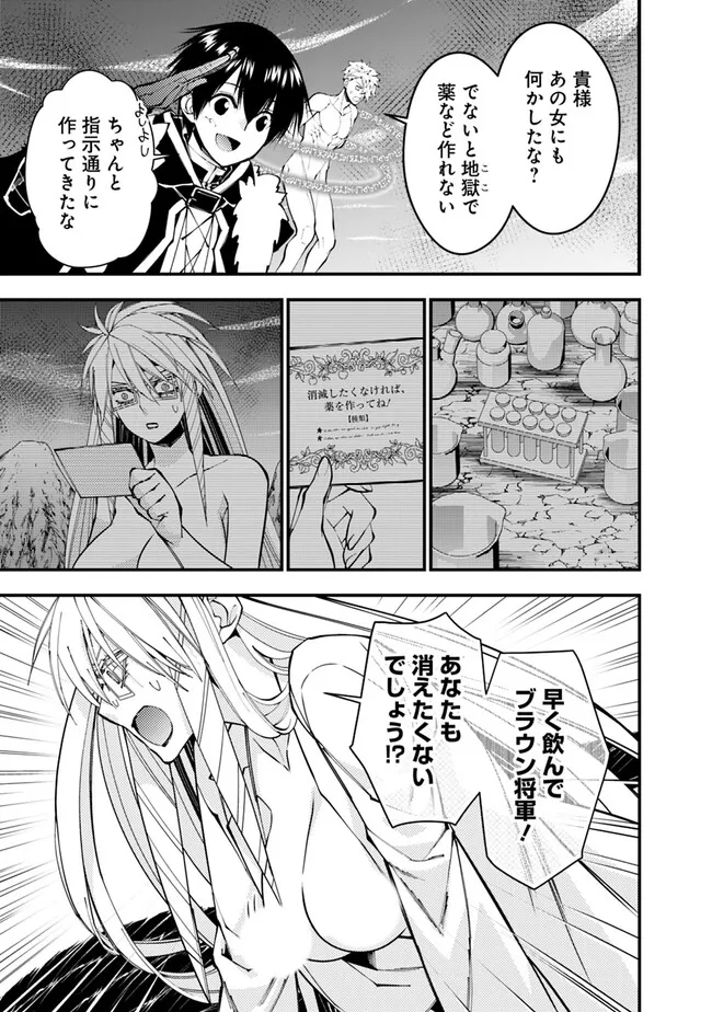 復讐を希う最強勇者は、闇の力で殲滅無双す 第76話 - Page 3