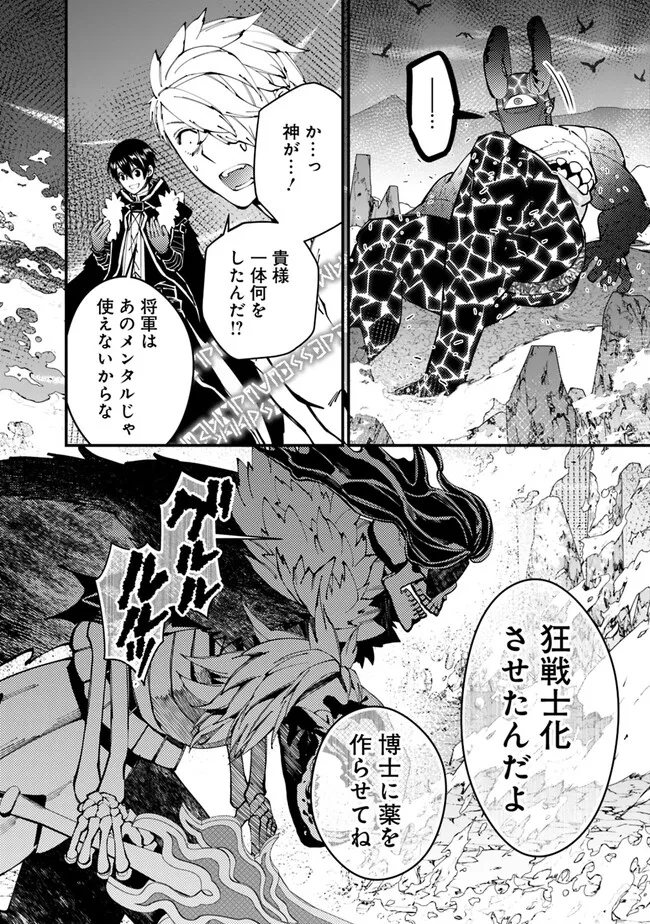 復讐を希う最強勇者は、闇の力で殲滅無双す 第76話 - Page 12