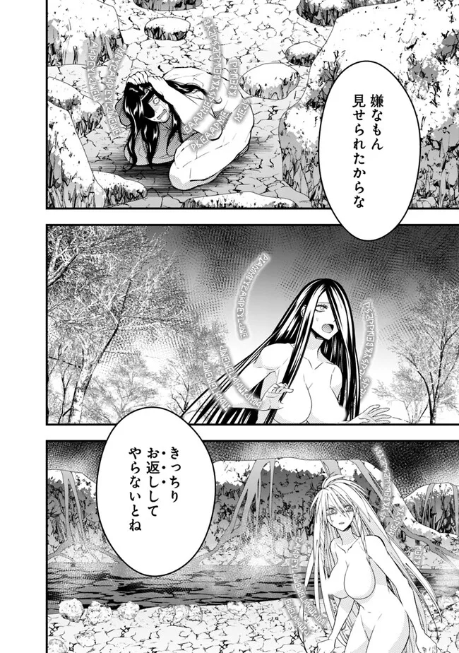 復讐を希う最強勇者は、闇の力で殲滅無双す 第74話 - Page 6