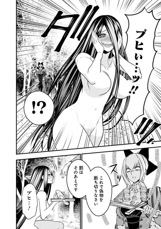 復讐を希う最強勇者は、闇の力で殲滅無双す 第74話 - Page 20