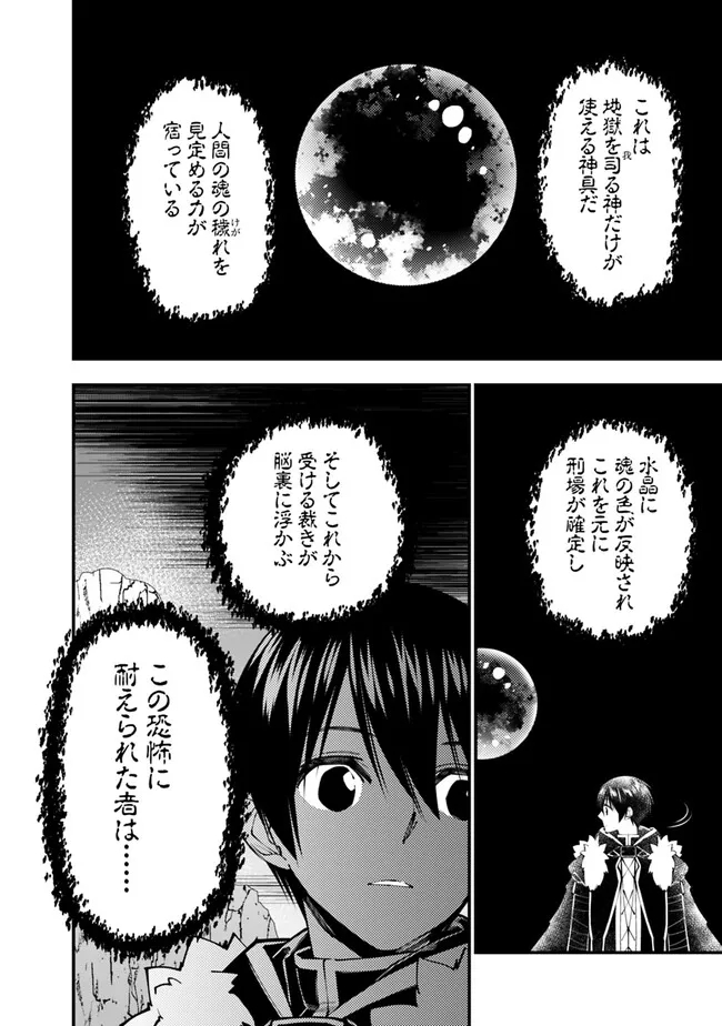 復讐を希う最強勇者は、闇の力で殲滅無双す 第73話 - Page 4