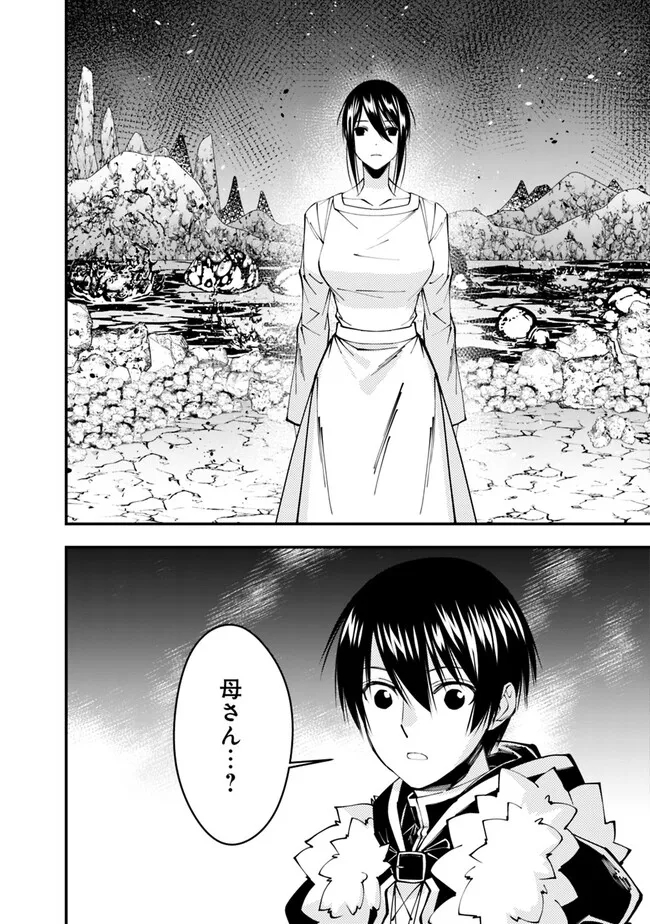 復讐を希う最強勇者は、闇の力で殲滅無双す 第73話 - Page 6