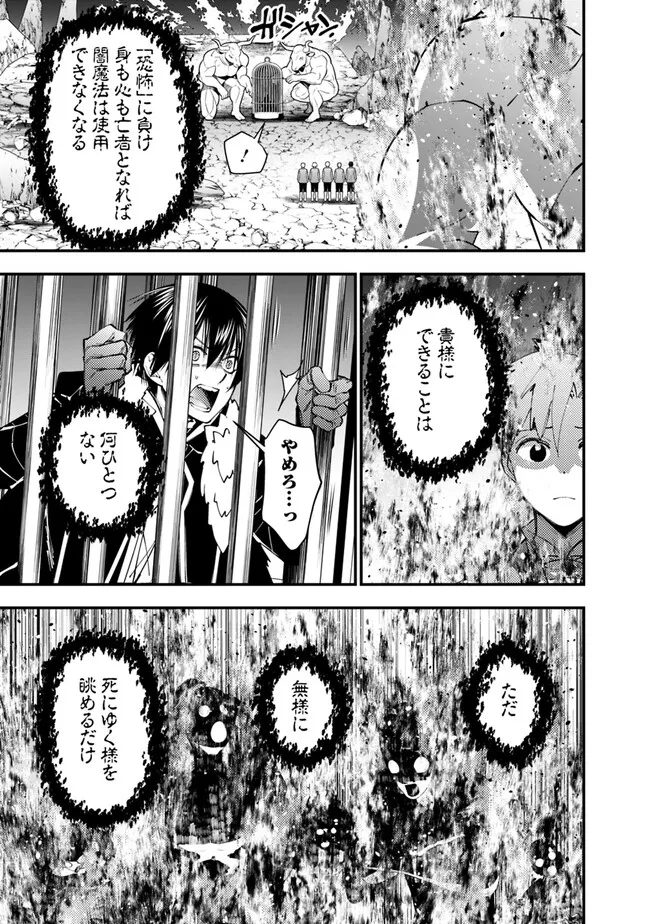 復讐を希う最強勇者は、闇の力で殲滅無双す 第73話 - Page 13