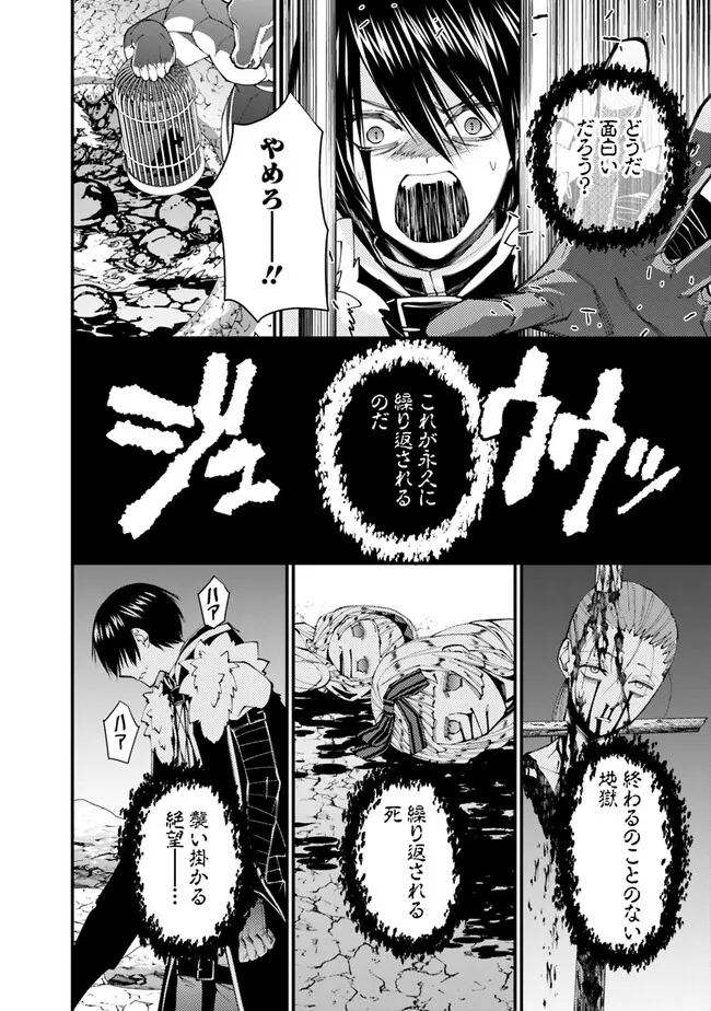 復讐を希う最強勇者は、闇の力で殲滅無双す 第73話 - Page 14