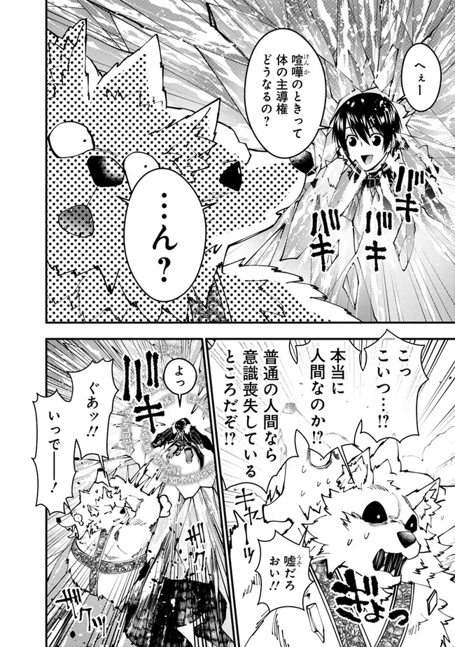 復讐を希う最強勇者は、闇の力で殲滅無双す 第72話 - Page 10