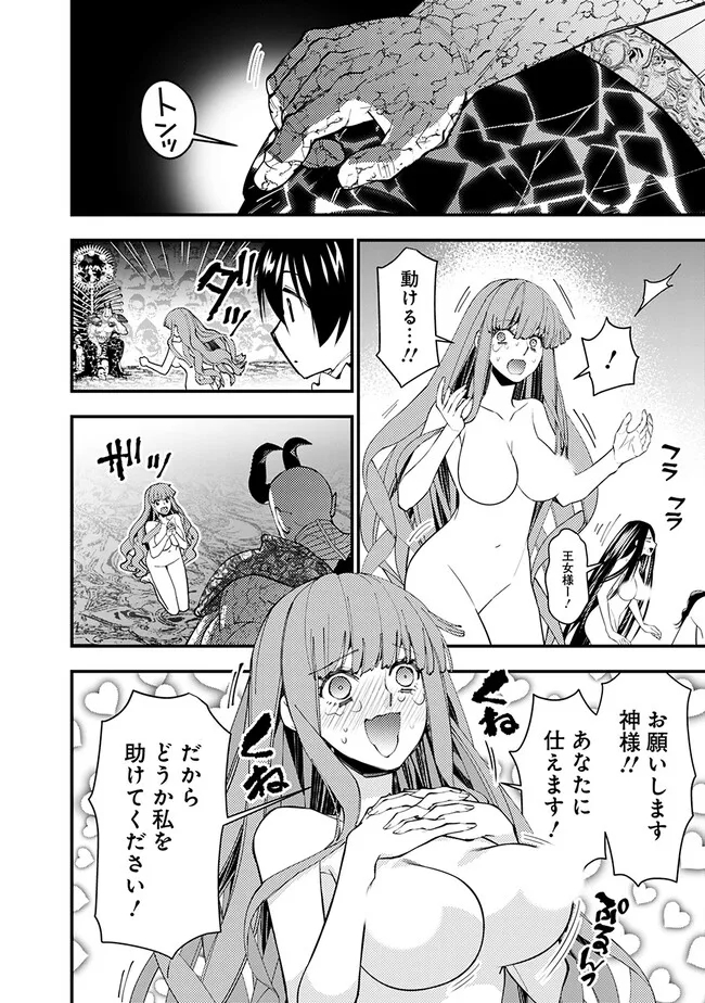 復讐を希う最強勇者は、闇の力で殲滅無双す 第71話 - Page 8