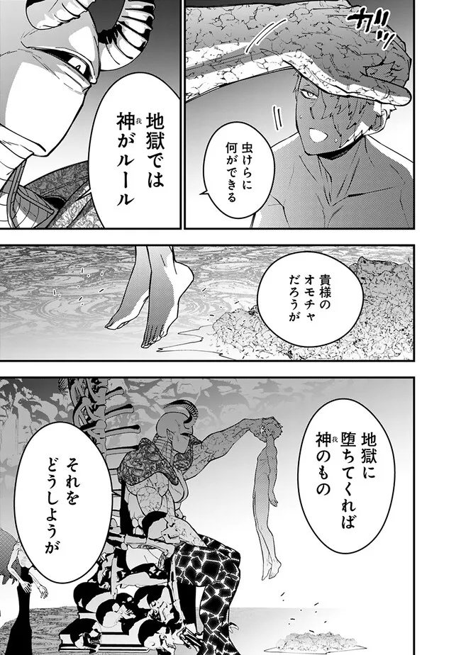 復讐を希う最強勇者は、闇の力で殲滅無双す 第71話 - Page 21