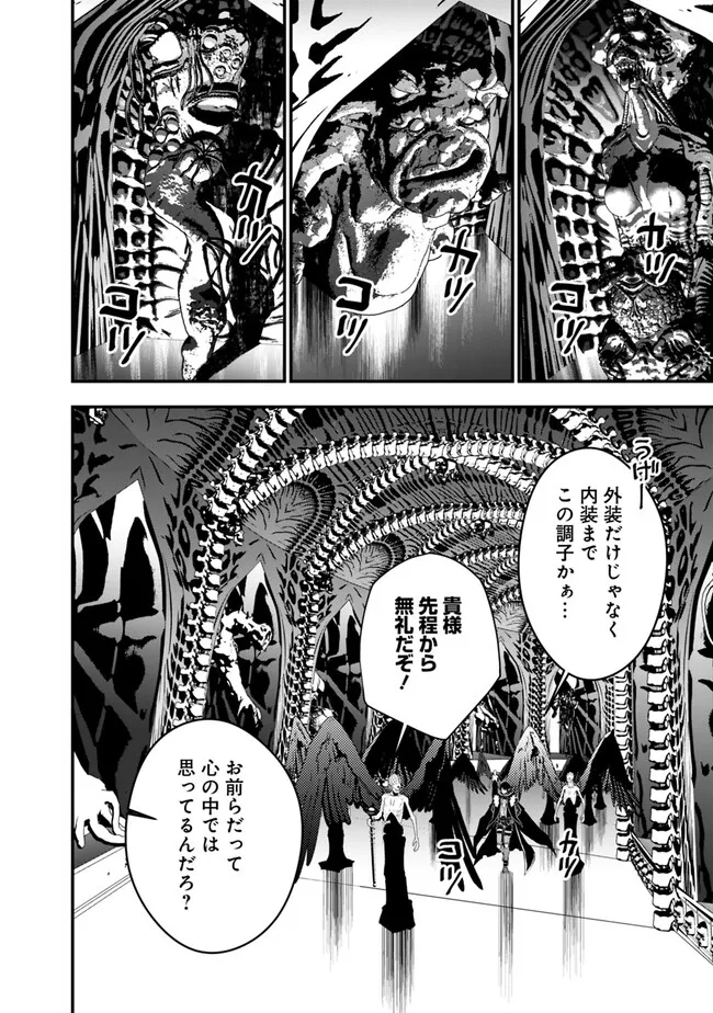 復讐を希う最強勇者は、闇の力で殲滅無双す 第70話 - Page 8