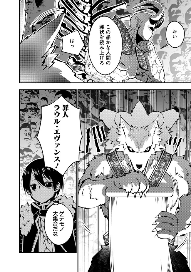 復讐を希う最強勇者は、闇の力で殲滅無双す 第70話 - Page 16