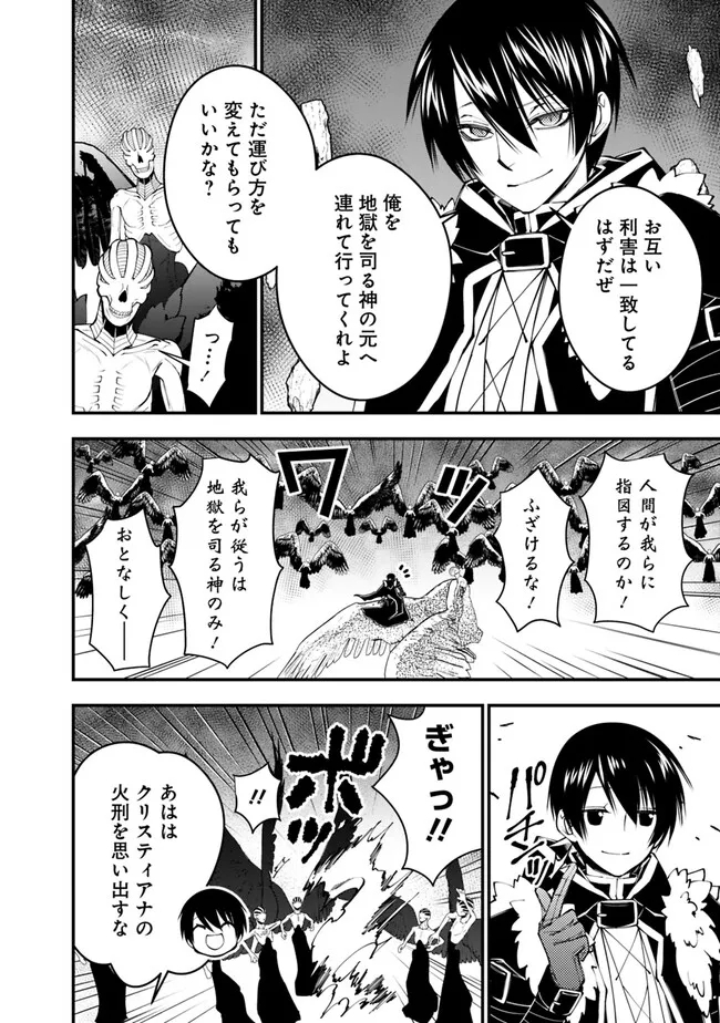 復讐を希う最強勇者は、闇の力で殲滅無双す 第69話 - Page 18