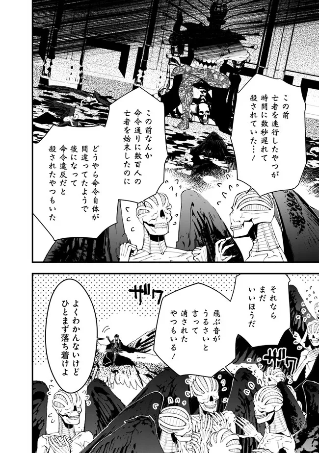 復讐を希う最強勇者は、闇の力で殲滅無双す 第69話 - Page 20