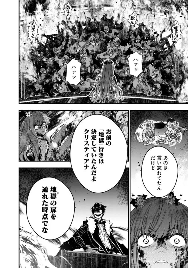 復讐を希う最強勇者は、闇の力で殲滅無双す 第66話 - Page 6