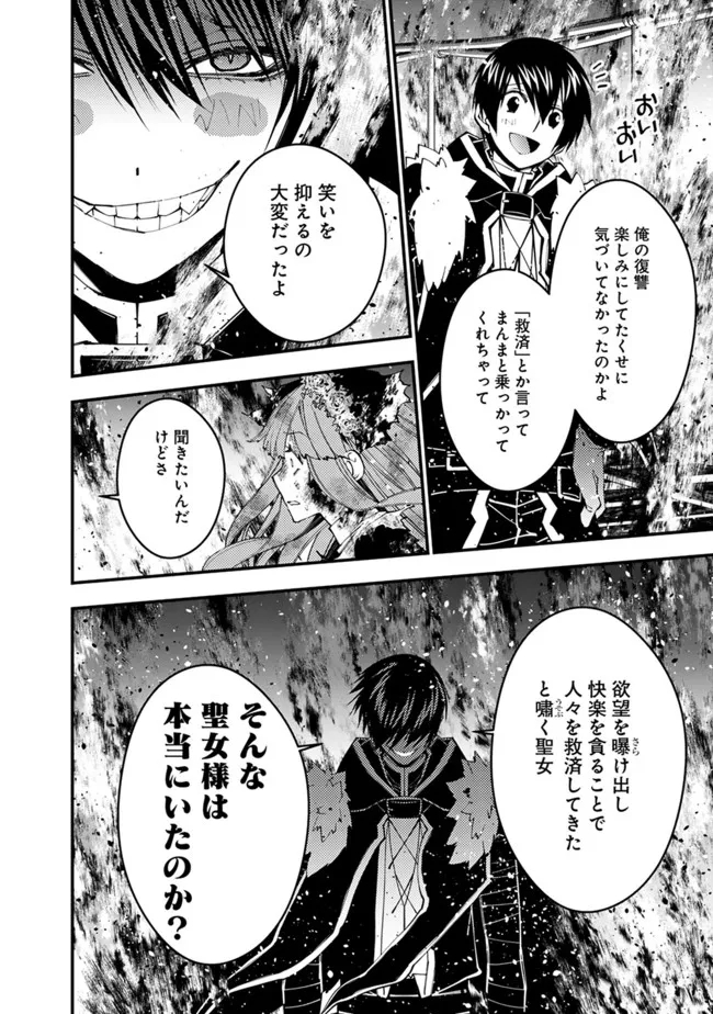 復讐を希う最強勇者は、闇の力で殲滅無双す 第65話 - Page 8