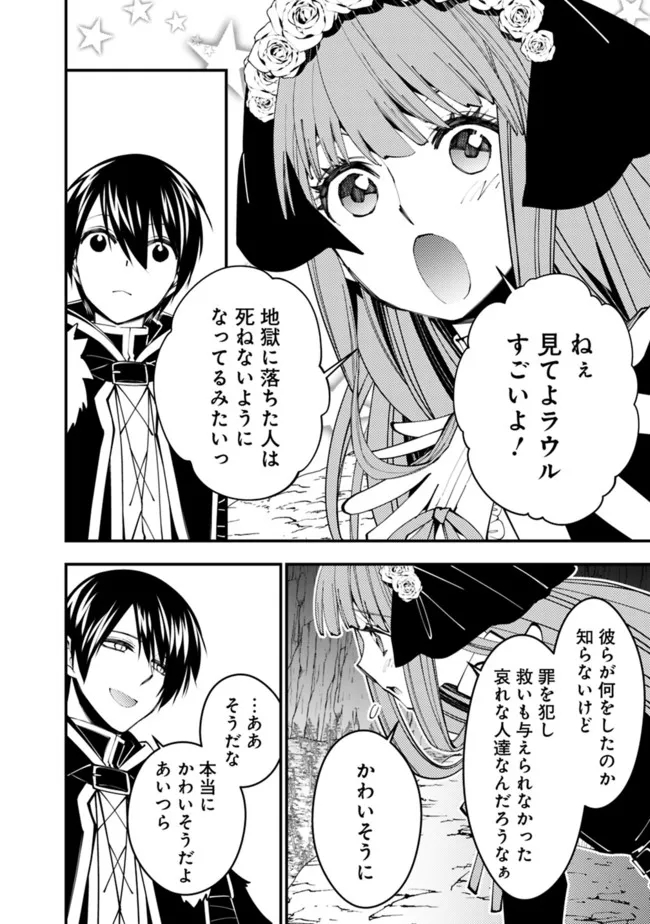 復讐を希う最強勇者は、闇の力で殲滅無双す 第63話 - Page 2