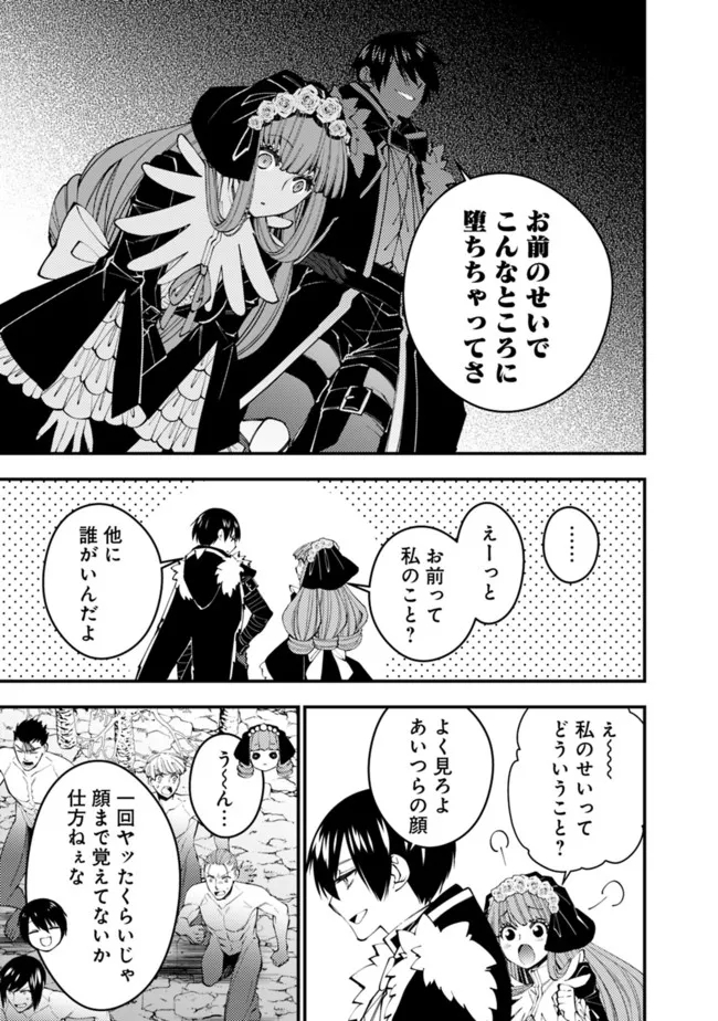 復讐を希う最強勇者は、闇の力で殲滅無双す 第63話 - Page 3