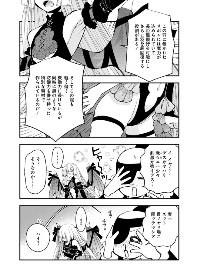 復讐を希う最強勇者は、闇の力で殲滅無双す 第61.5話 - Page 4