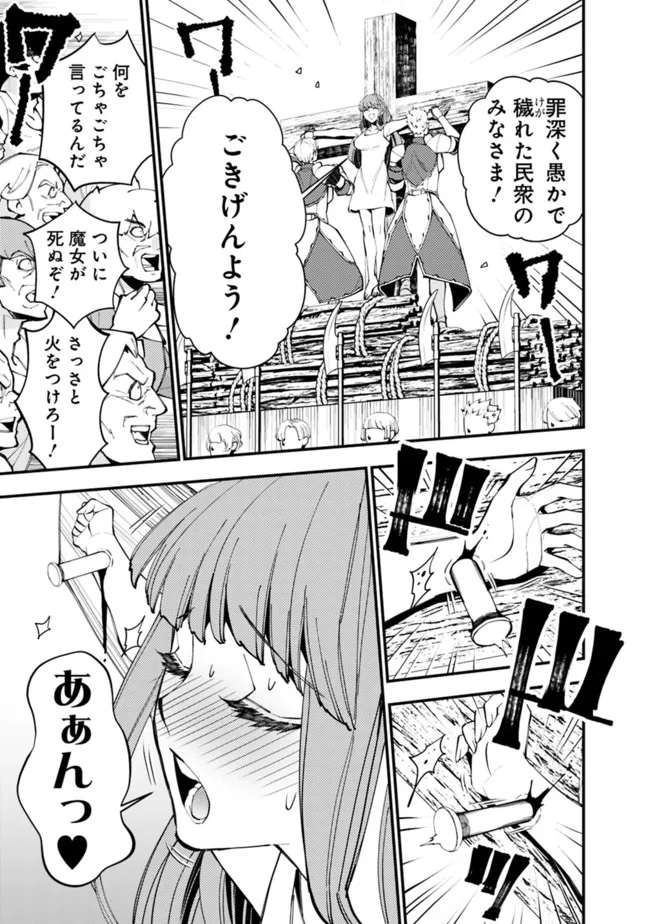 復讐を希う最強勇者は、闇の力で殲滅無双す 第60話 - Page 3