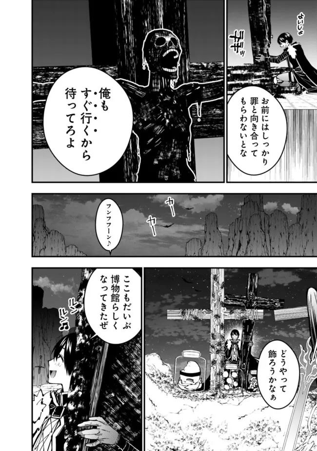 復讐を希う最強勇者は、闇の力で殲滅無双す 第60話 - Page 10