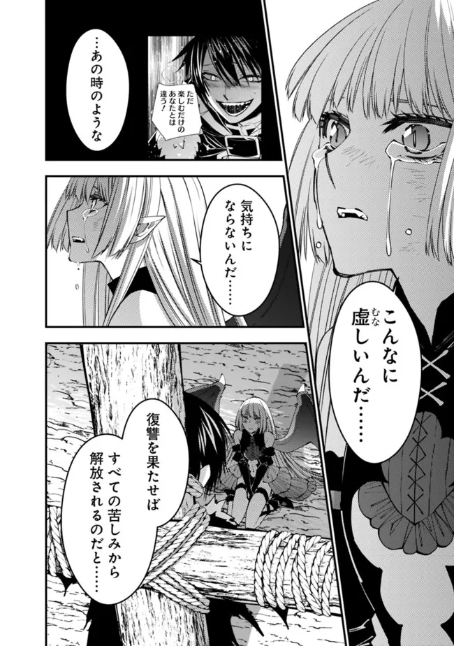 復讐を希う最強勇者は、闇の力で殲滅無双す 第60話 - Page 22