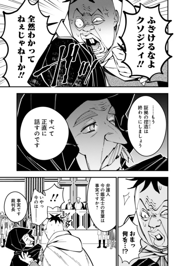 復讐を希う最強勇者は、闇の力で殲滅無双す 第59話 - Page 5