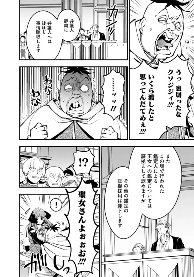 復讐を希う最強勇者は、闇の力で殲滅無双す 第59話 - Page 12