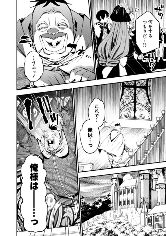 復讐を希う最強勇者は、闇の力で殲滅無双す 第59話 - Page 16