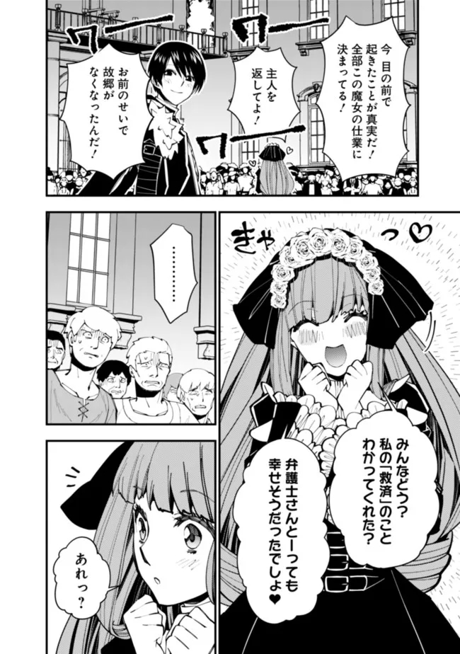 復讐を希う最強勇者は、闇の力で殲滅無双す 第59話 - Page 20