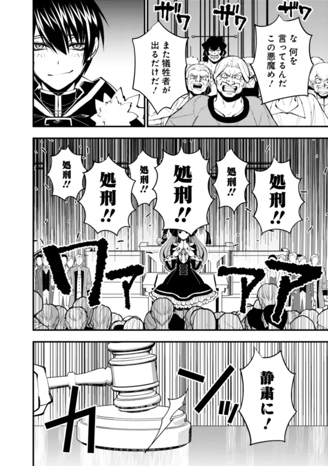 復讐を希う最強勇者は、闇の力で殲滅無双す 第59話 - Page 22