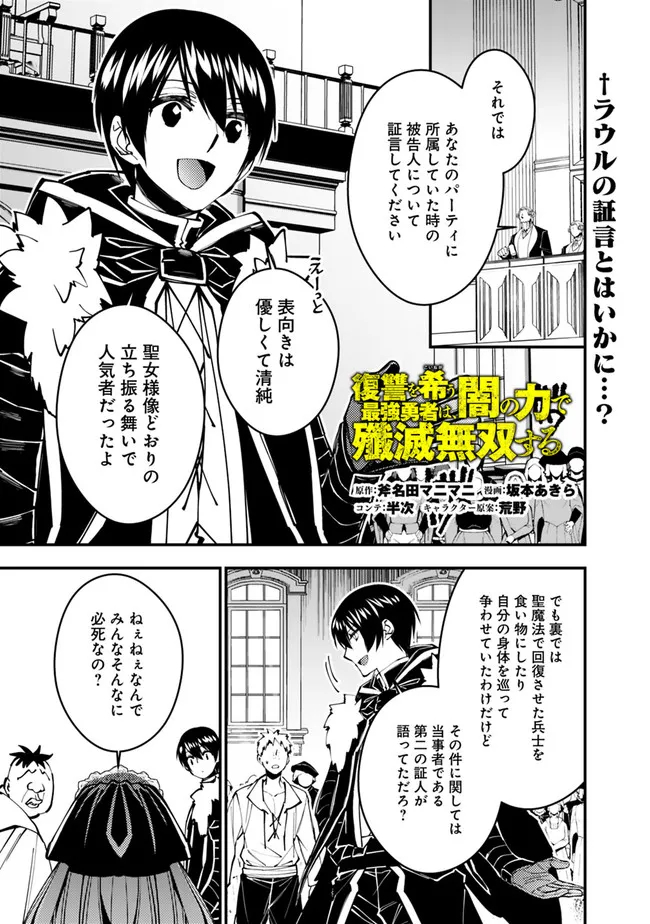 復讐を希う最強勇者は、闇の力で殲滅無双す 第58話 - Page 1