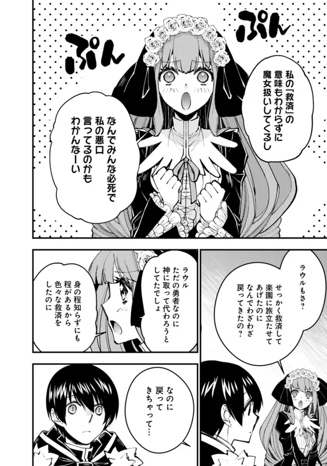 復讐を希う最強勇者は、闇の力で殲滅無双す 第58話 - Page 2