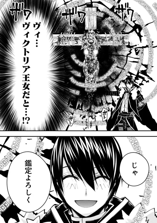 復讐を希う最強勇者は、闇の力で殲滅無双す 第58話 - Page 17