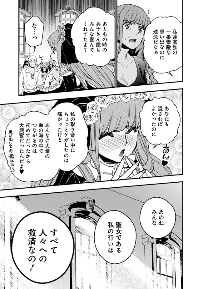 復讐を希う最強勇者は、闇の力で殲滅無双す 第57話 - Page 9